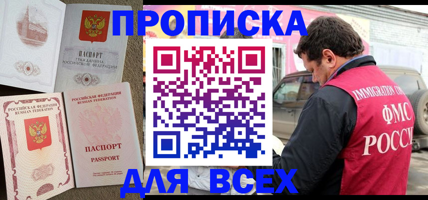 временная регистрация для всех в Оленегорске