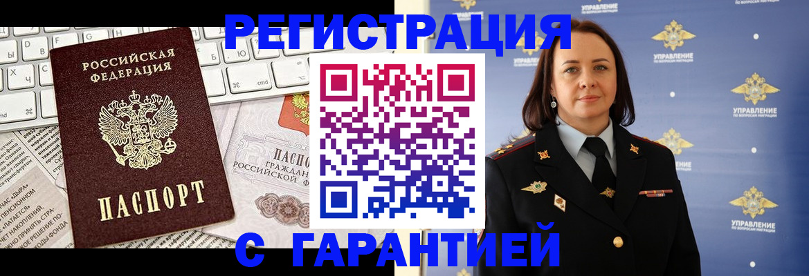 временная регистрация поиск в Оленегорске